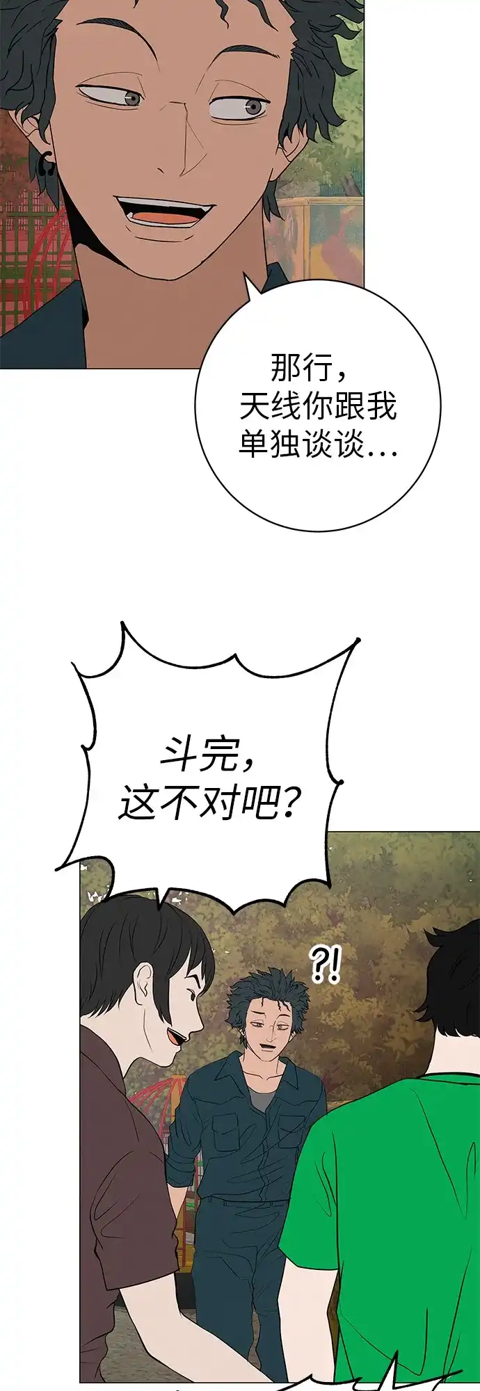 《回档人生》[第35话] 你当如鹰飞翔 第73页