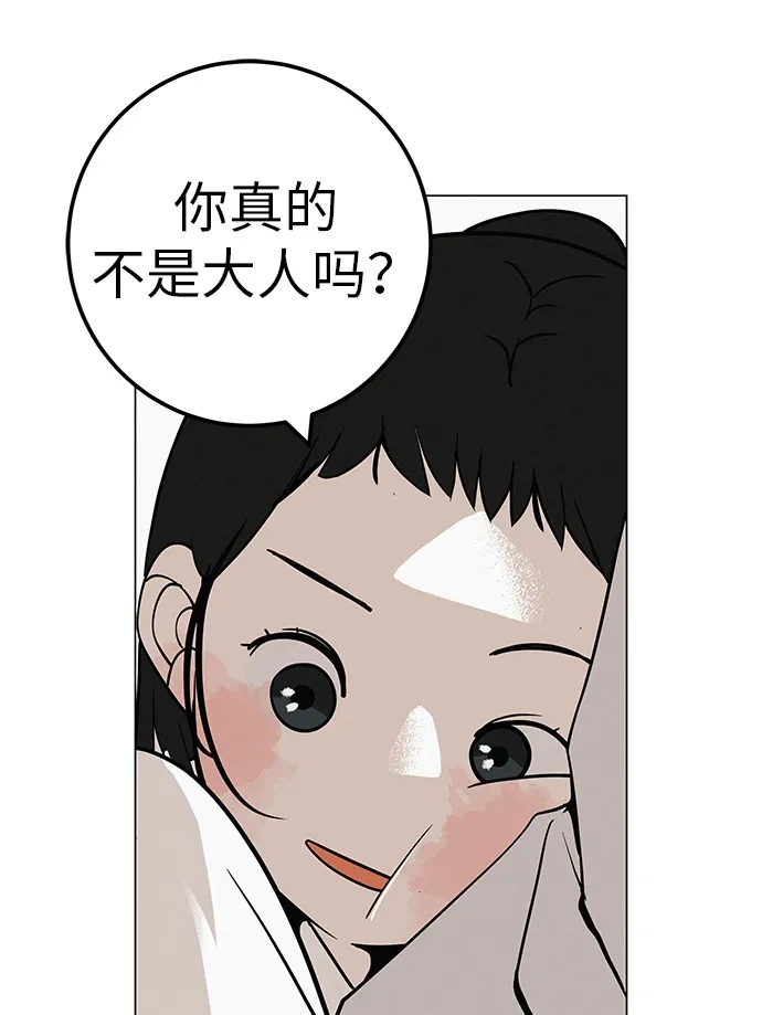 《回档人生》[第35话] 你当如鹰飞翔 第62页