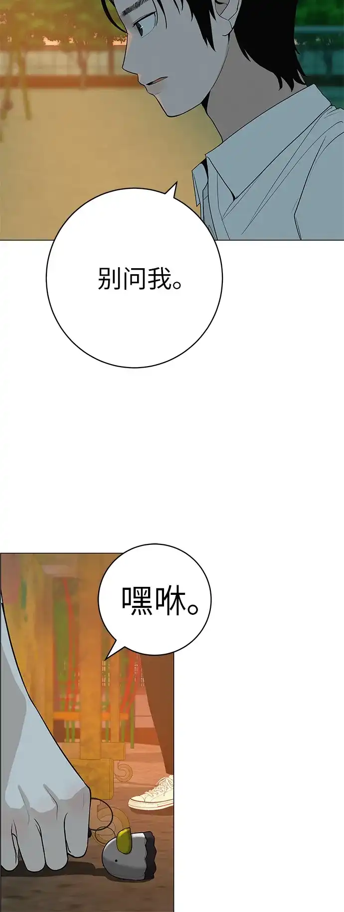 《回档人生》[第35话] 你当如鹰飞翔 第108页
