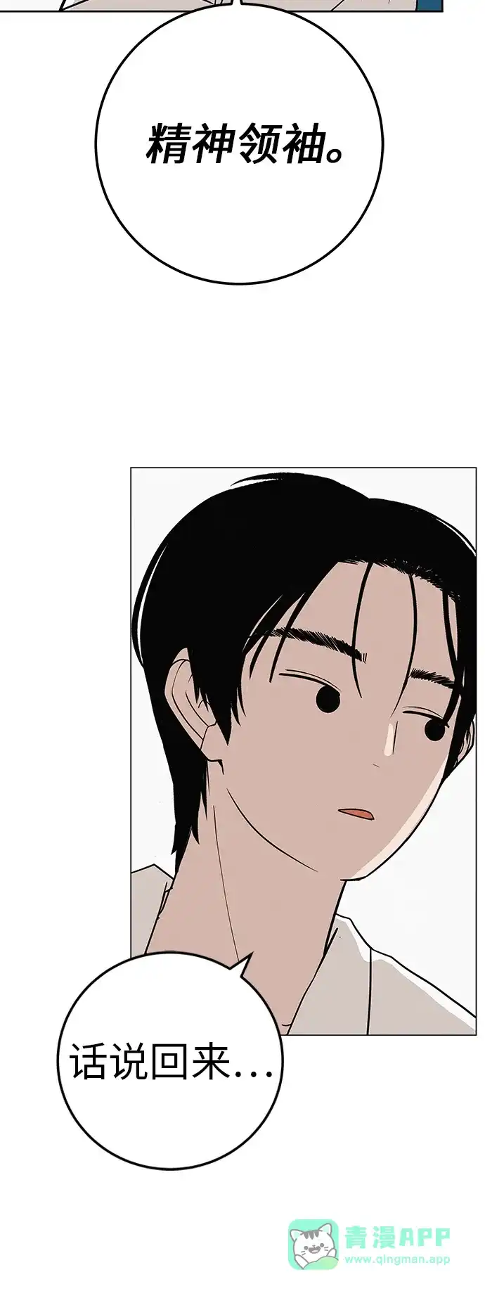 《回档人生》[第35话] 你当如鹰飞翔 第56页