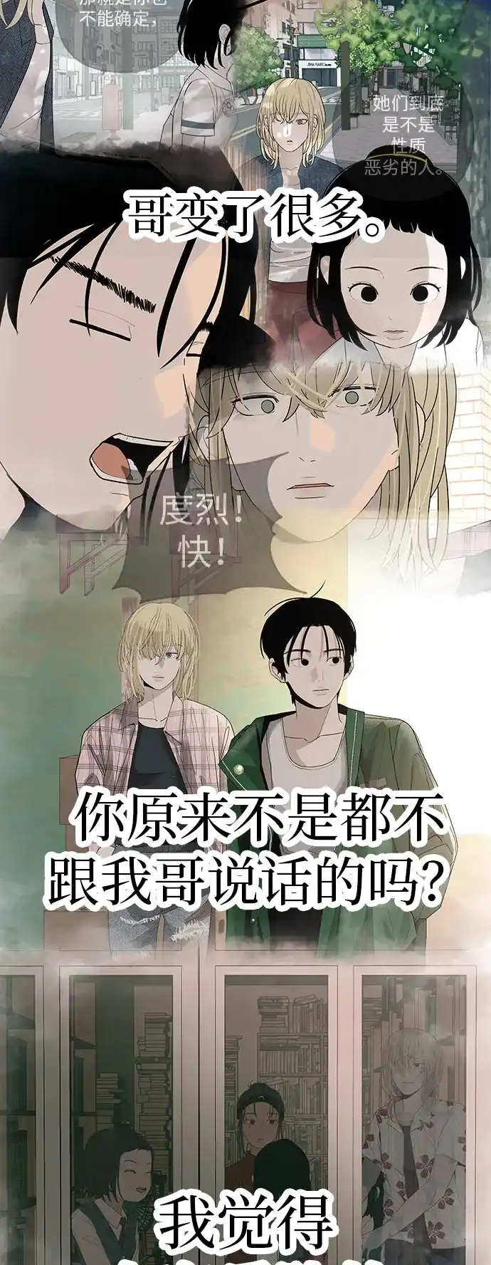 《回档人生》[第35话] 你当如鹰飞翔 第33页