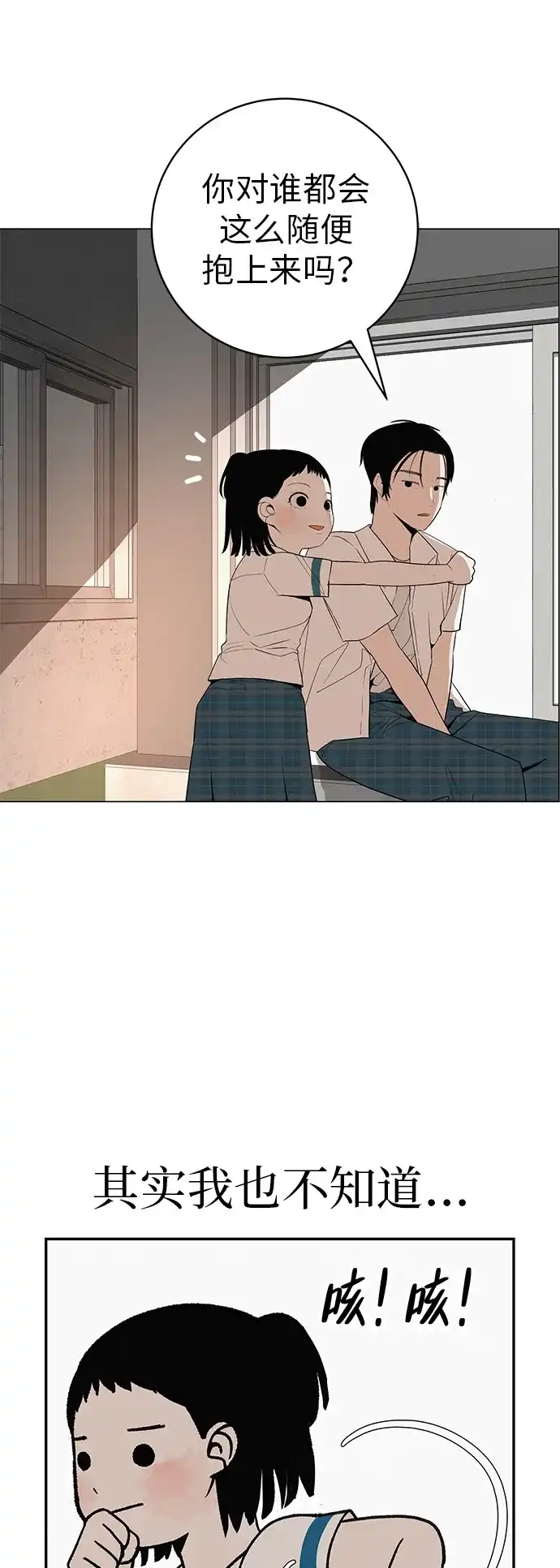 《回档人生》[第35话] 你当如鹰飞翔 第57页