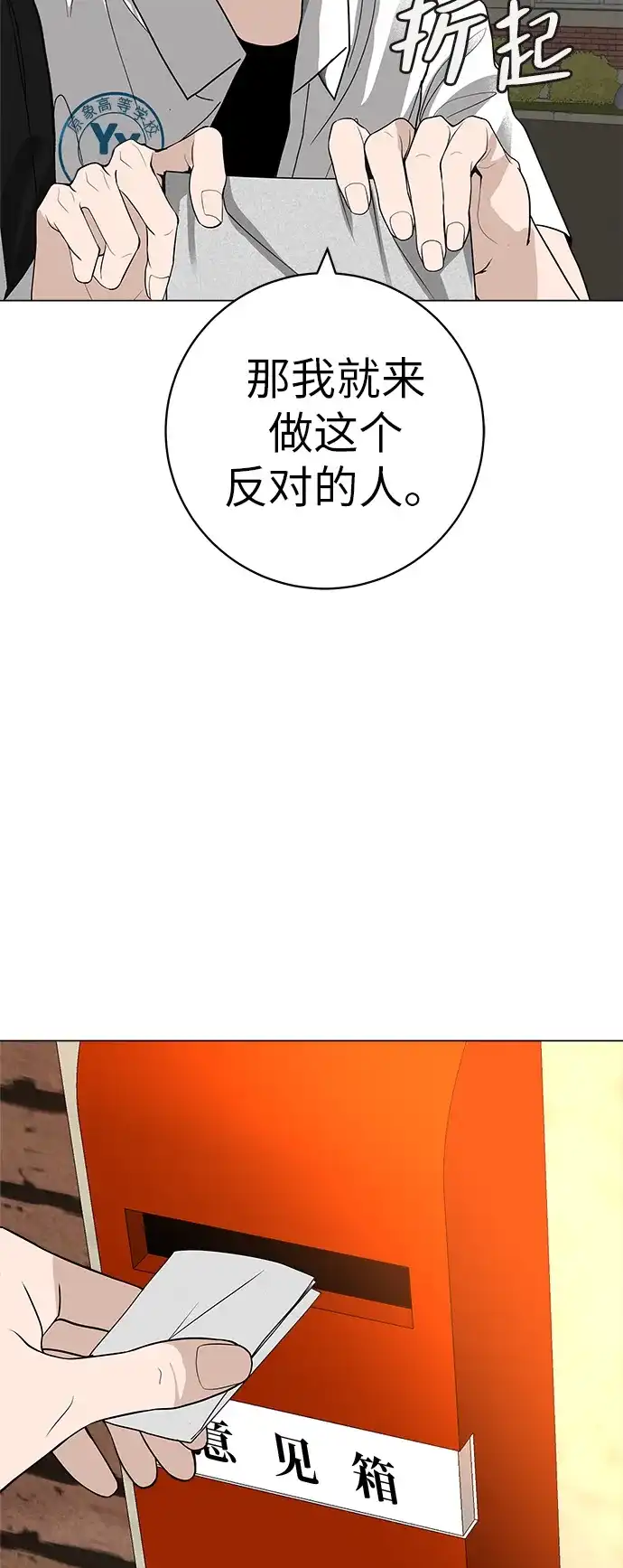 《回档人生》[第35话] 你当如鹰飞翔 第45页