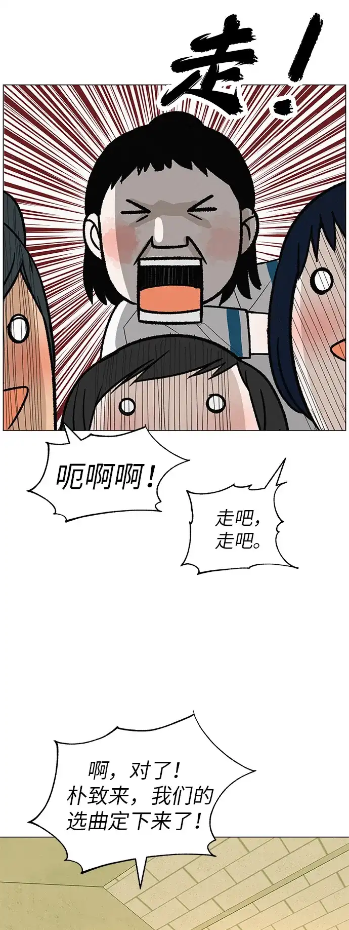 《回档人生》[第35话] 你当如鹰飞翔 第53页