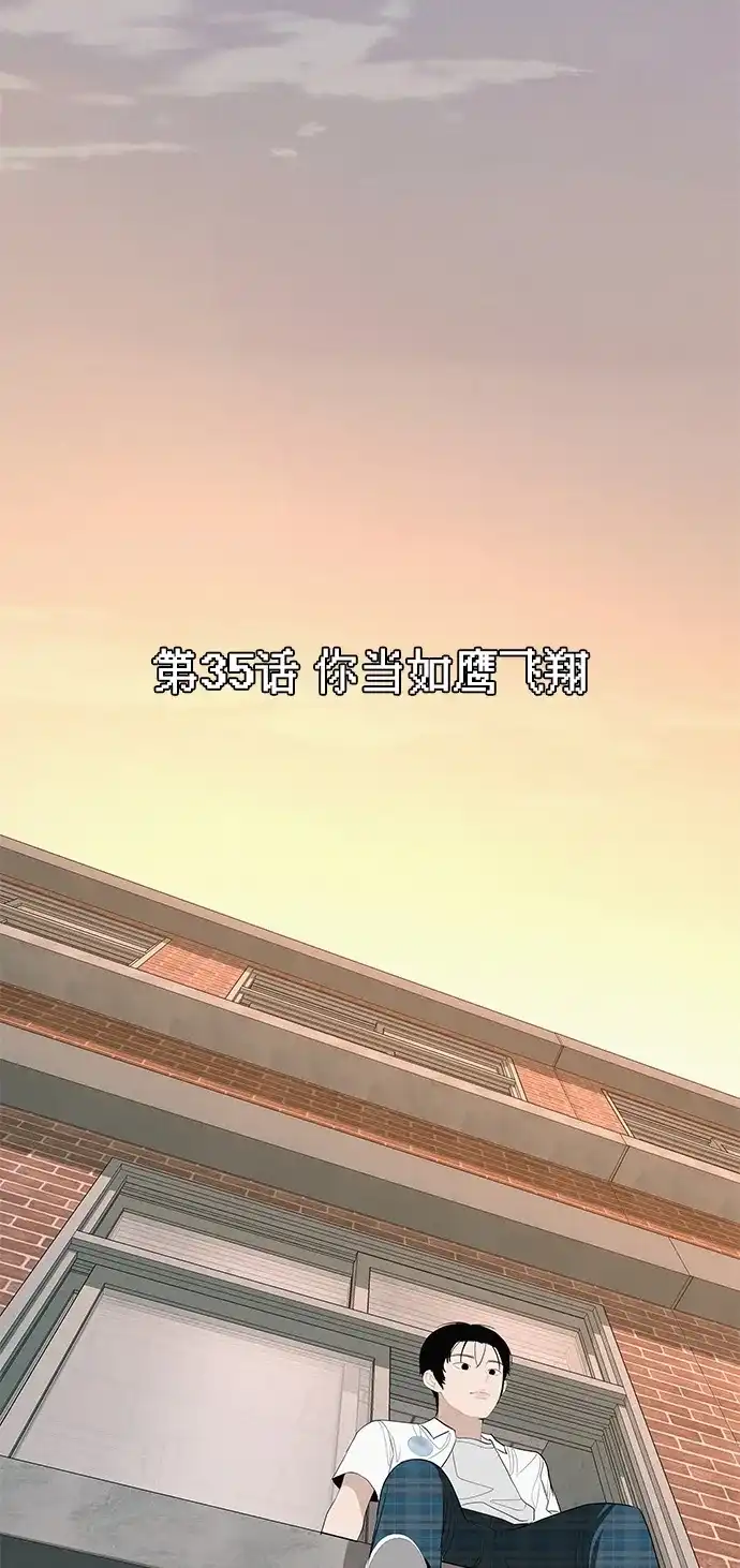 《回档人生》[第35话] 你当如鹰飞翔 第40页