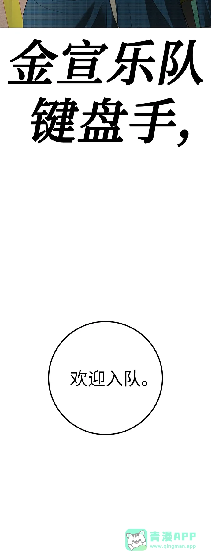 《回档人生》[第35话] 你当如鹰飞翔 第111页