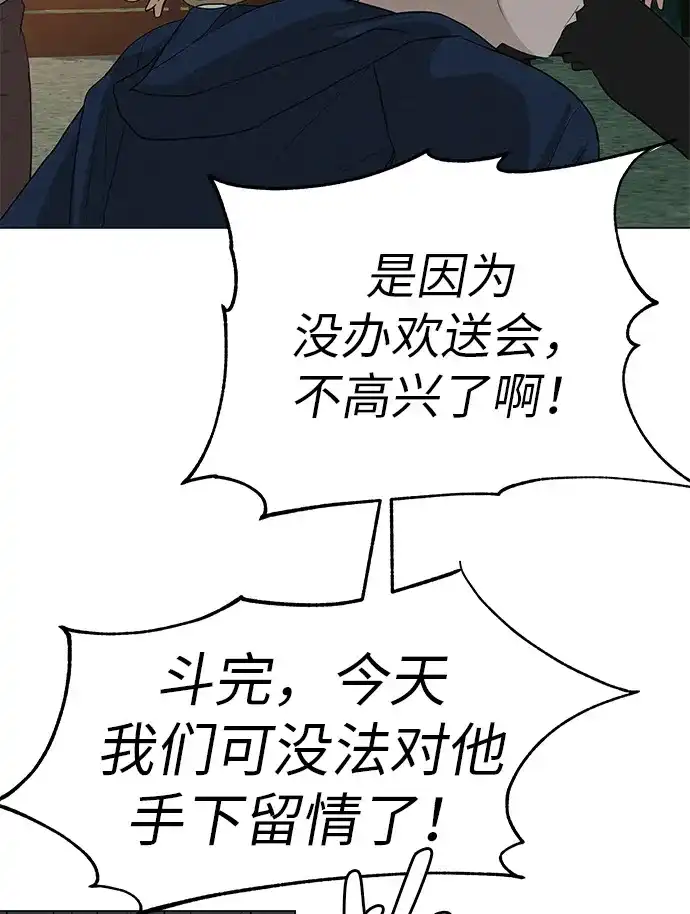 《回档人生》[第35话] 你当如鹰飞翔 第78页