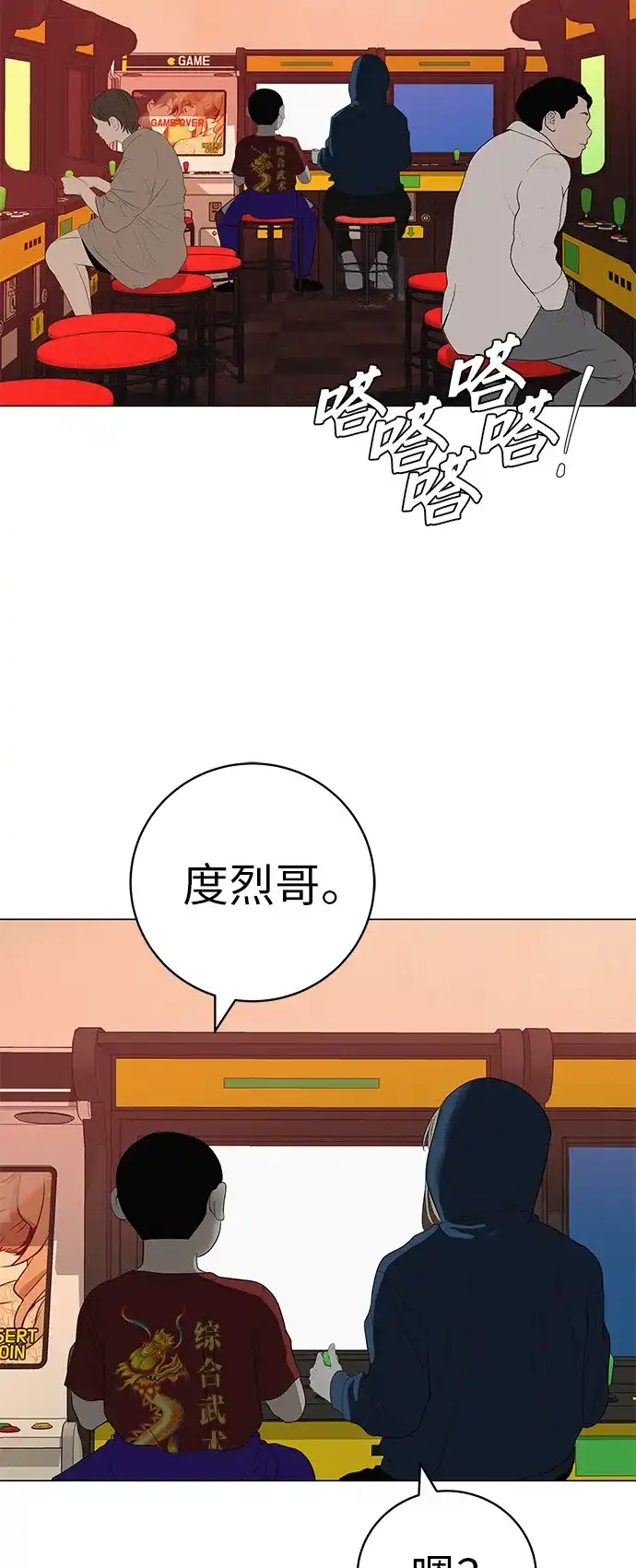 《回档人生》[第35话] 你当如鹰飞翔 第14页