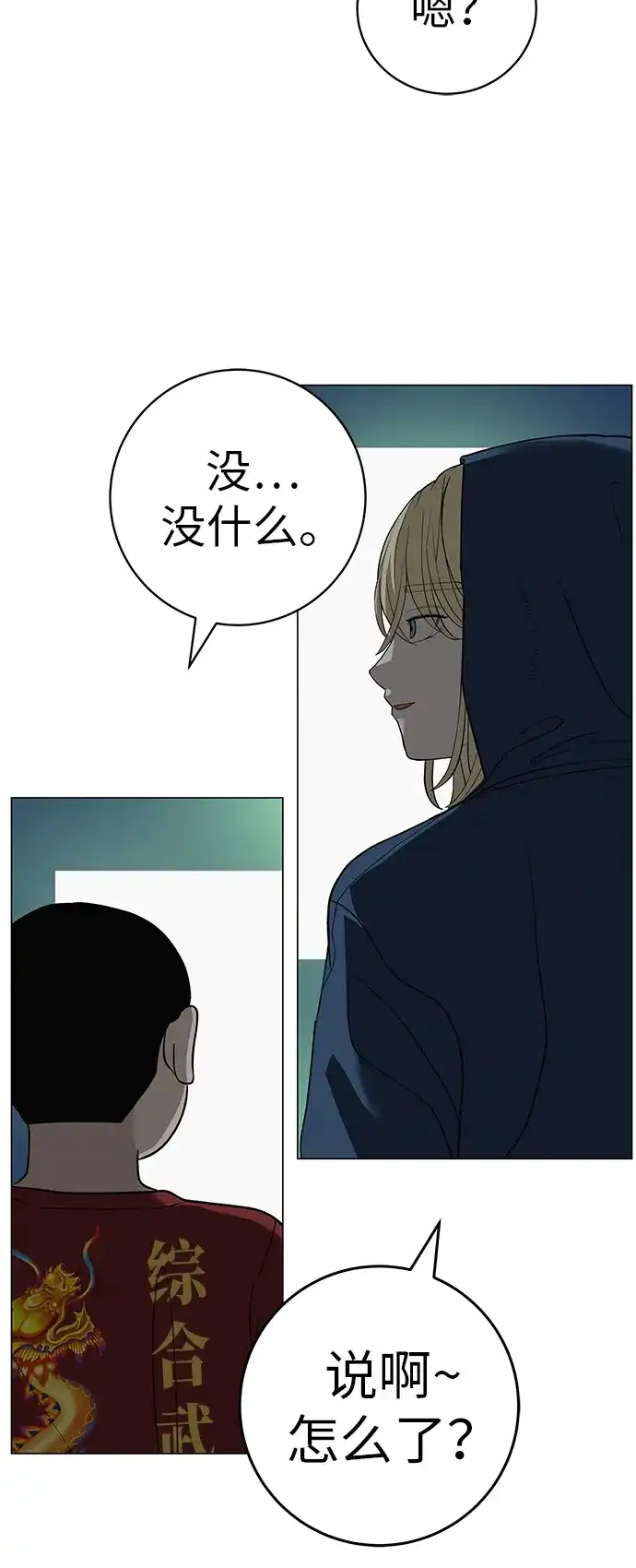 《回档人生》[第35话] 你当如鹰飞翔 第15页