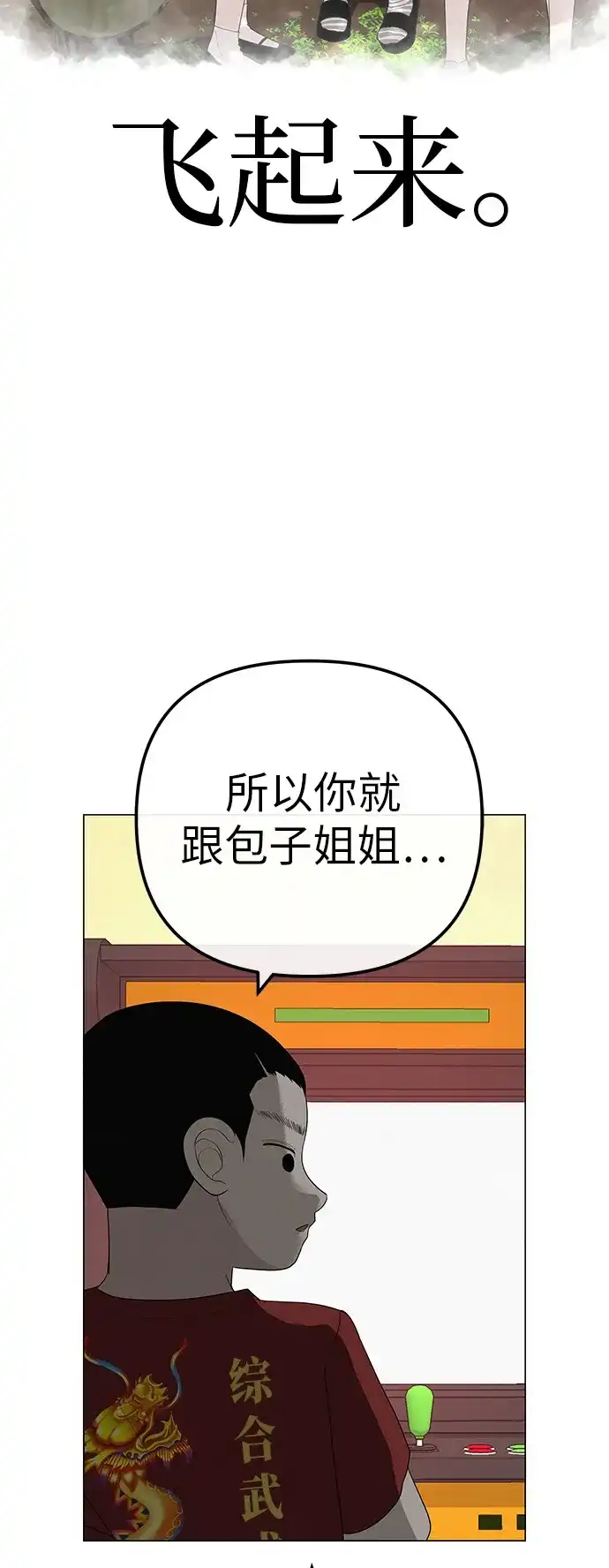 《回档人生》[第35话] 你当如鹰飞翔 第35页