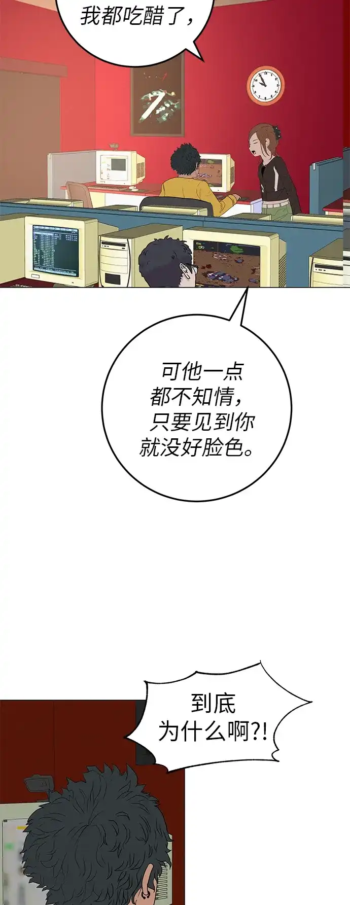 《回档人生》[第36话] 明明近在眼前 第40页