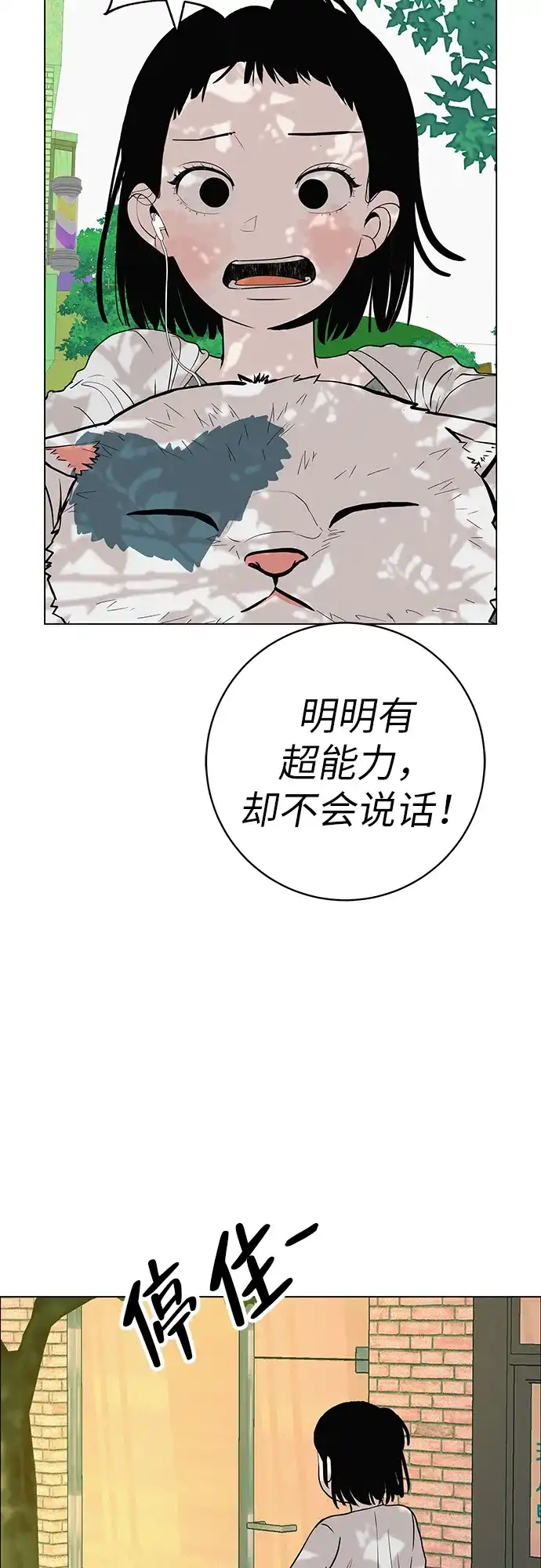 《回档人生》[第36话] 明明近在眼前 第33页