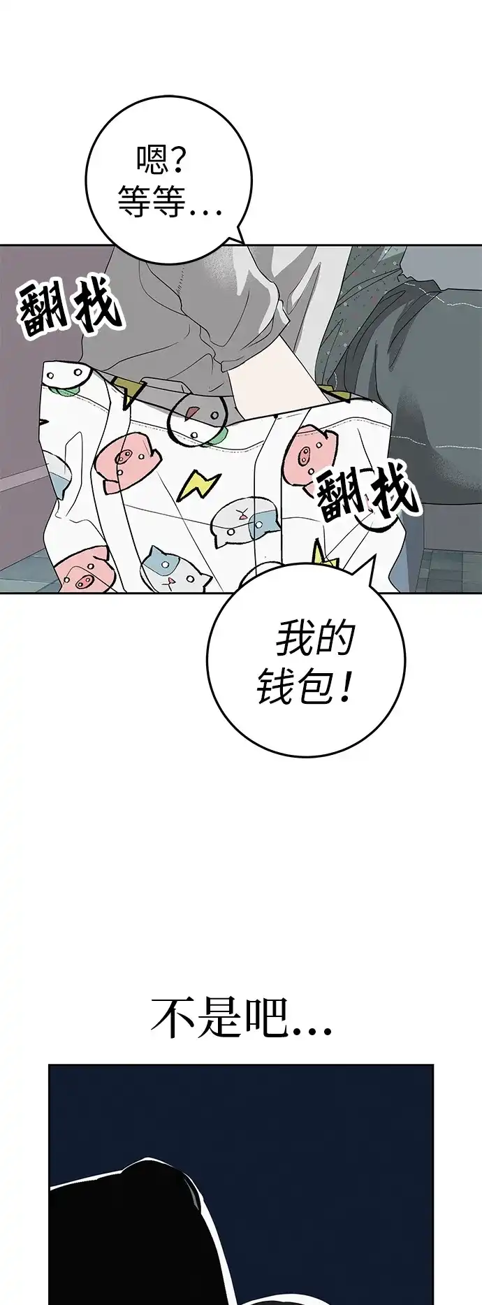《回档人生》[第36话] 明明近在眼前 第72页