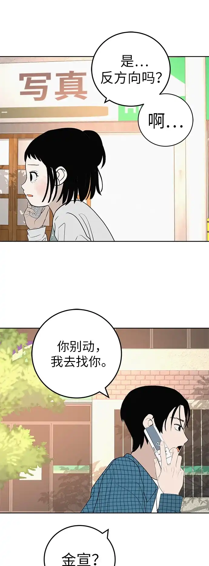 《回档人生》[第36话] 明明近在眼前 第79页