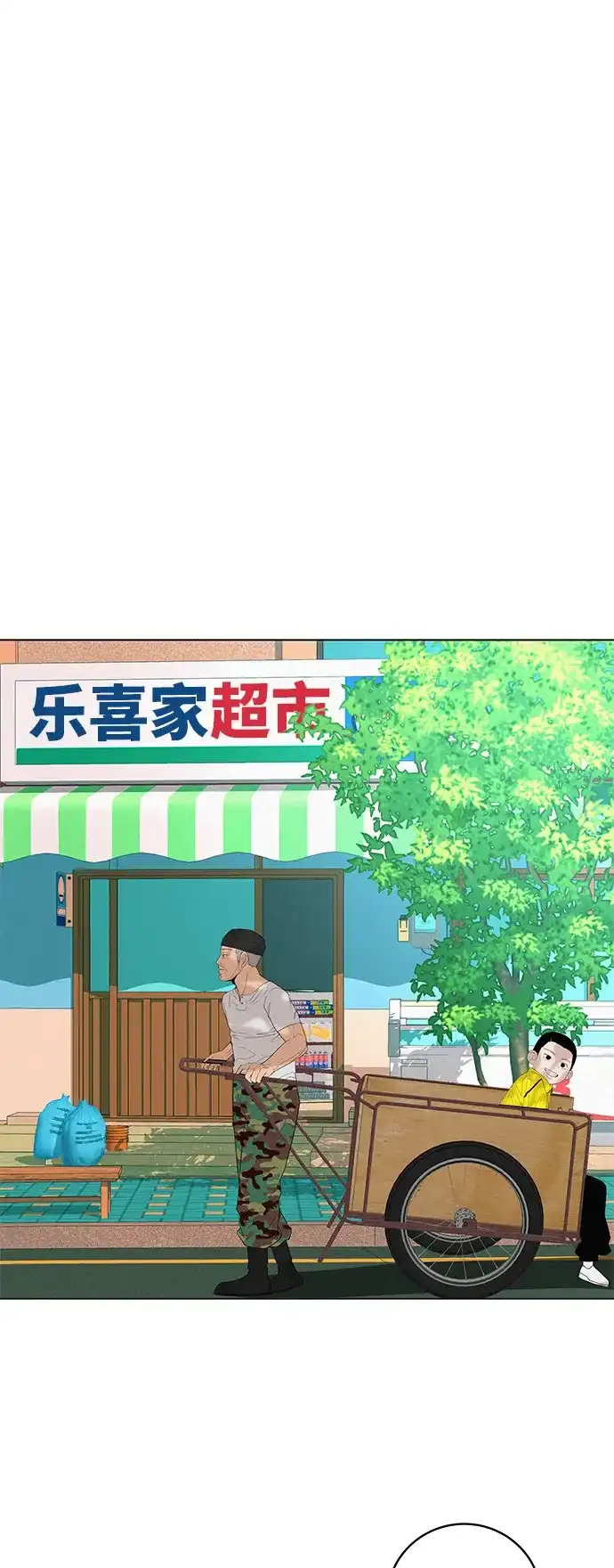 《回档人生》[第36话] 明明近在眼前 第2页