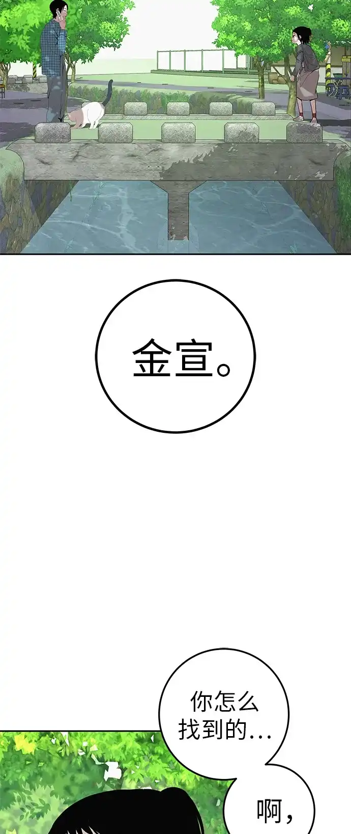 《回档人生》[第36话] 明明近在眼前 第95页