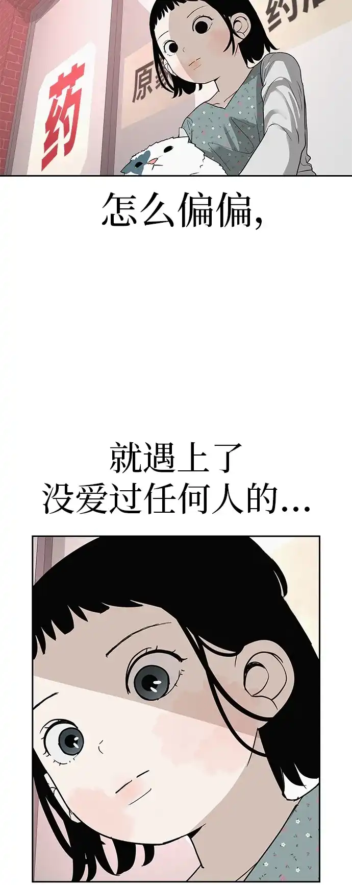 《回档人生》[第36话] 明明近在眼前 第69页