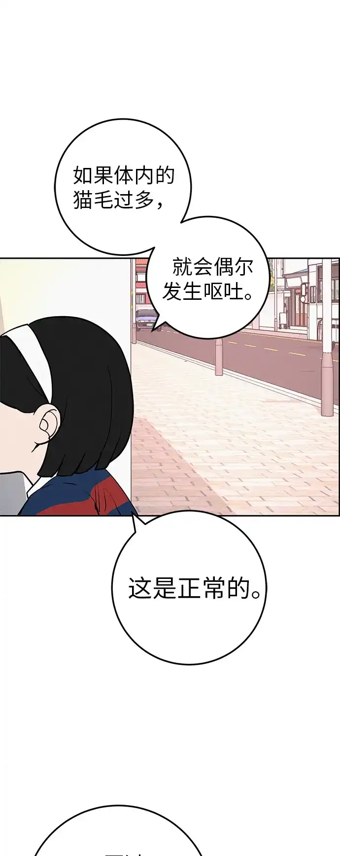 《回档人生》[第36话] 明明近在眼前 第67页