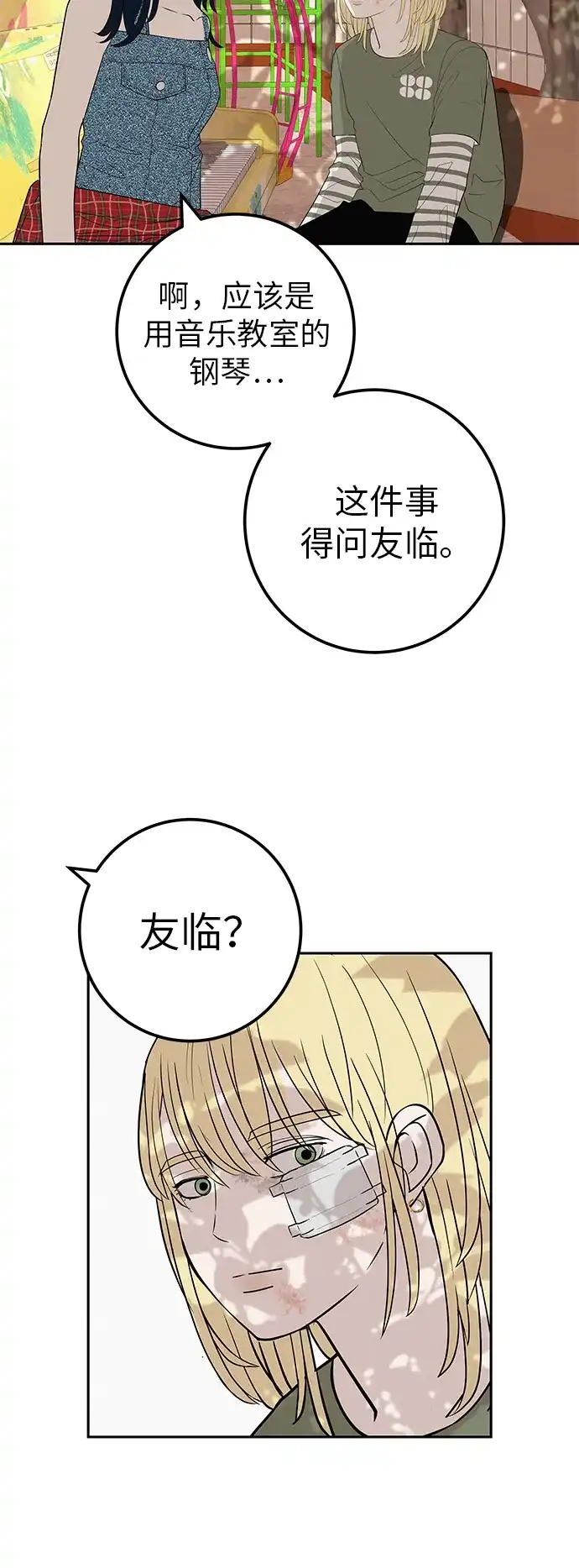 《回档人生》[第36话] 明明近在眼前 第54页