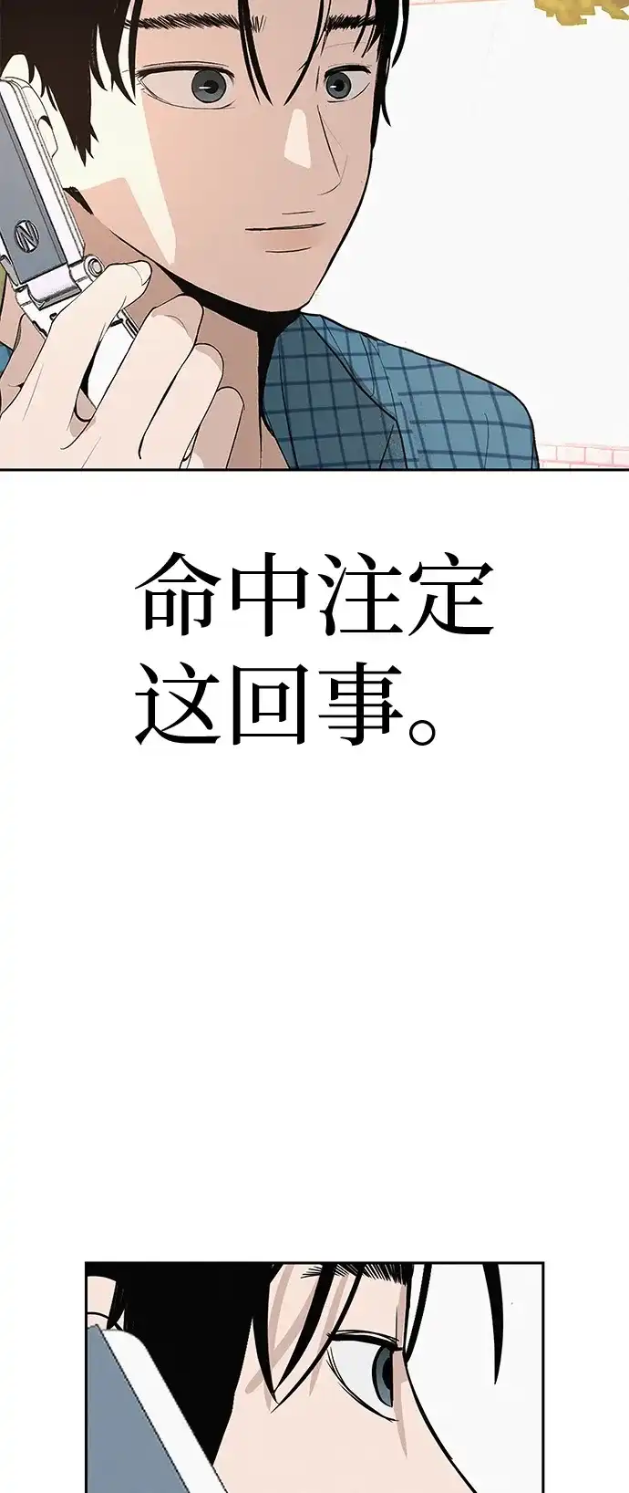 《回档人生》[第36话] 明明近在眼前 第93页
