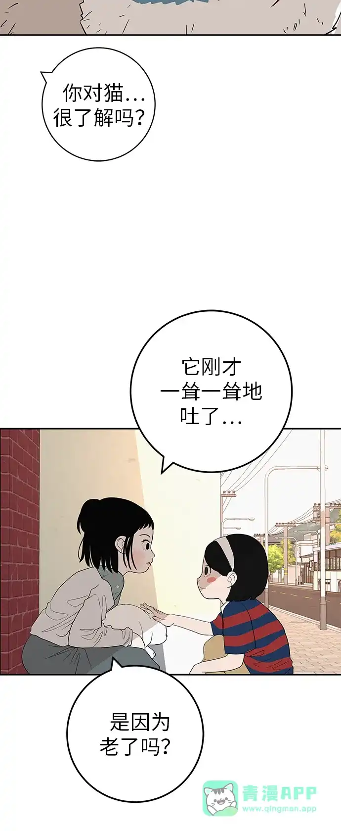 《回档人生》[第36话] 明明近在眼前 第66页