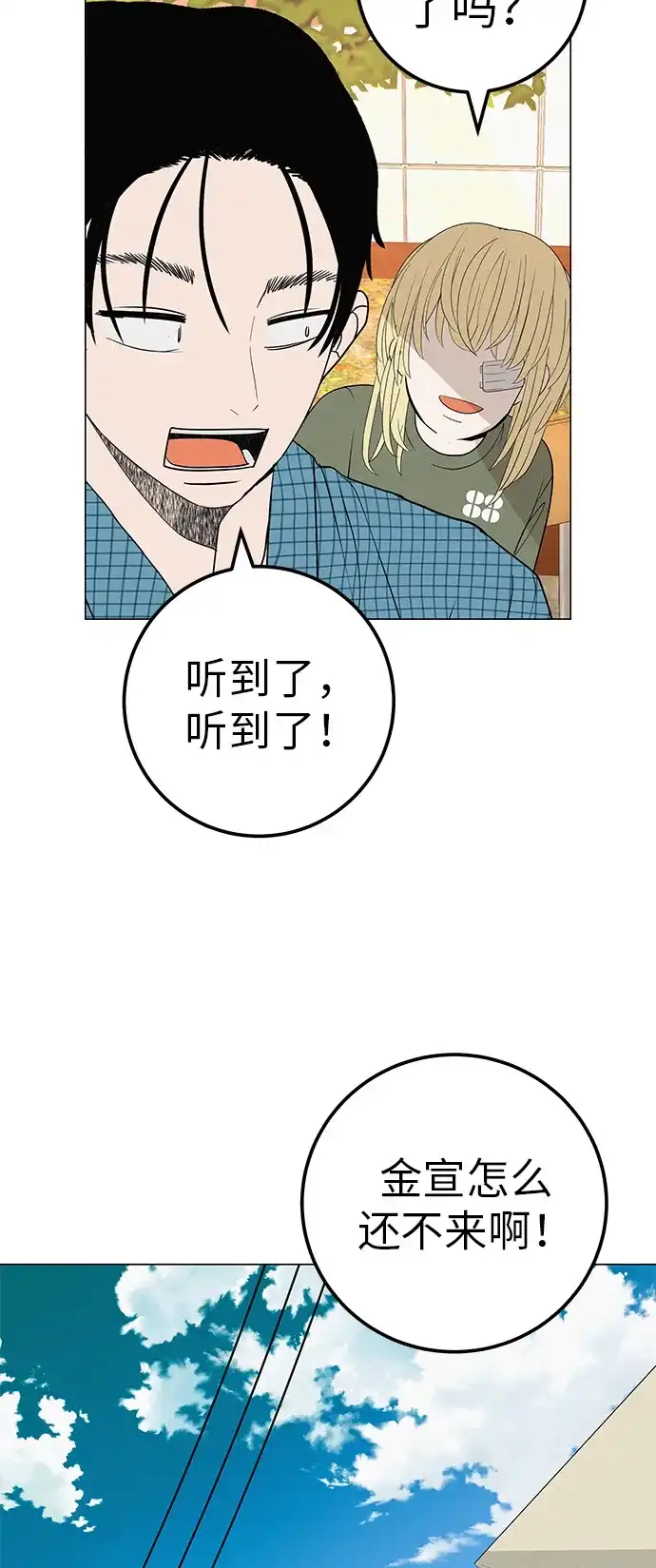 《回档人生》[第36话] 明明近在眼前 第58页