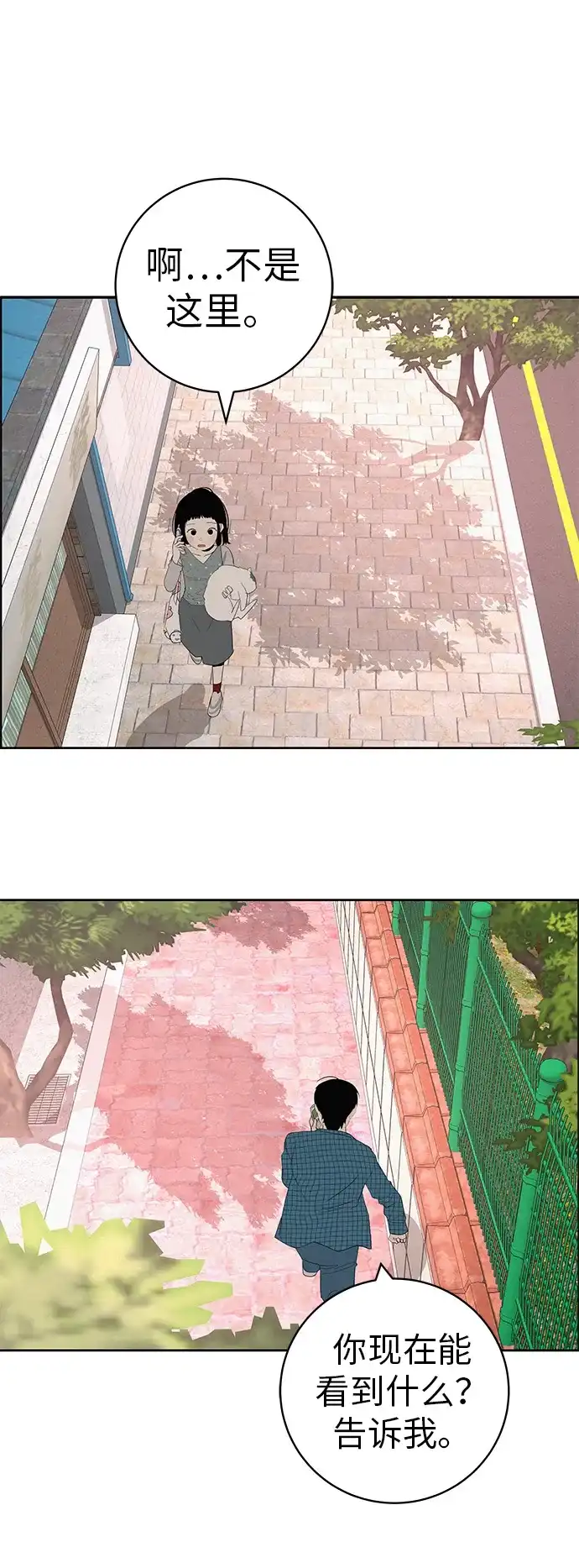 《回档人生》[第36话] 明明近在眼前 第77页
