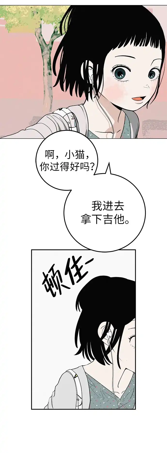 《回档人生》[第36话] 明明近在眼前 第24页