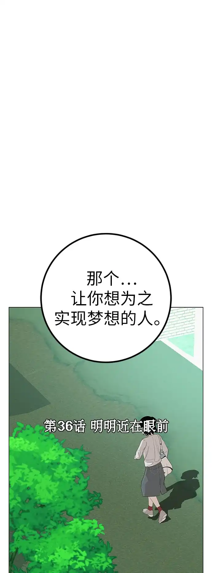 《回档人生》[第36话] 明明近在眼前 第22页