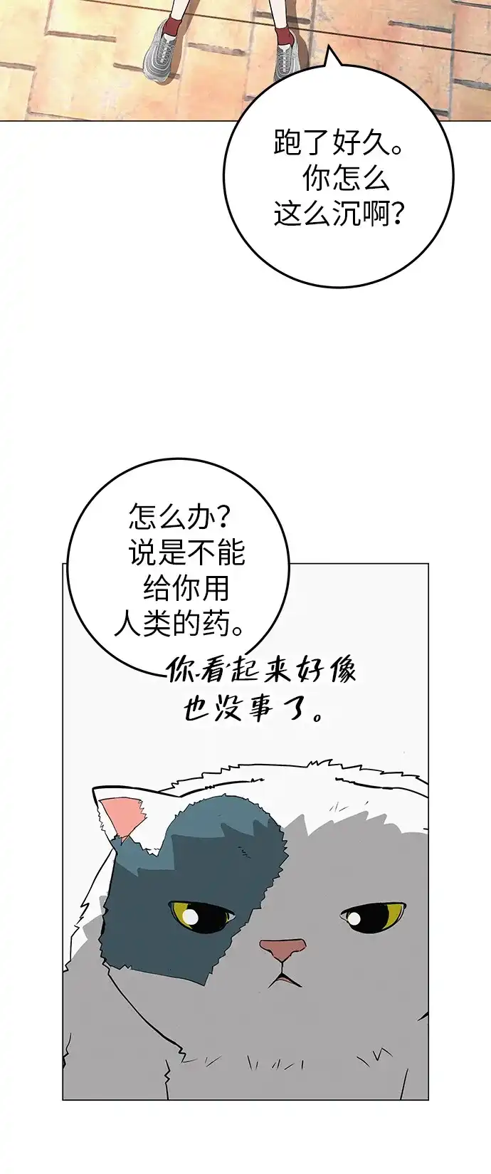 《回档人生》[第36话] 明明近在眼前 第60页
