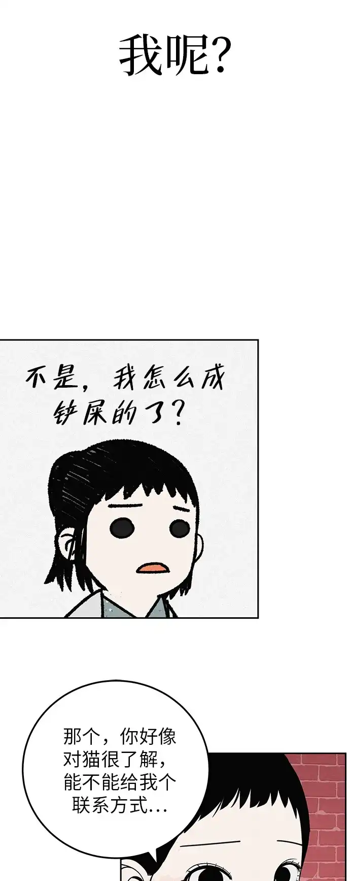 《回档人生》[第36话] 明明近在眼前 第70页