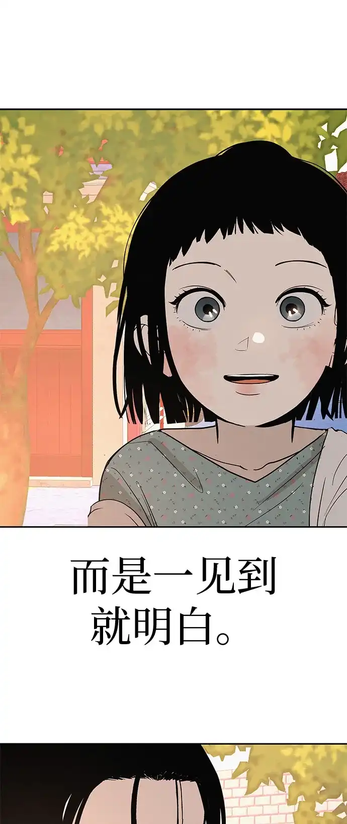 《回档人生》[第36话] 明明近在眼前 第92页