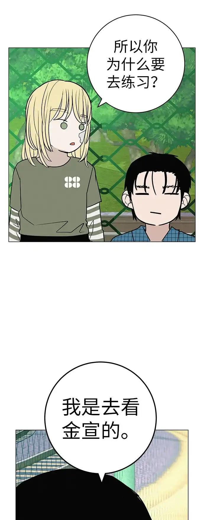 《回档人生》[第36话] 明明近在眼前 第19页