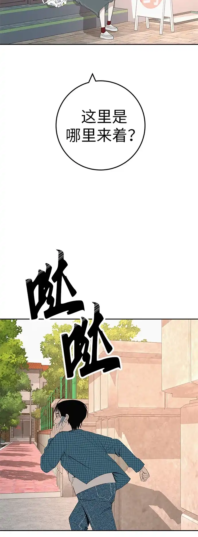 《回档人生》[第36话] 明明近在眼前 第74页