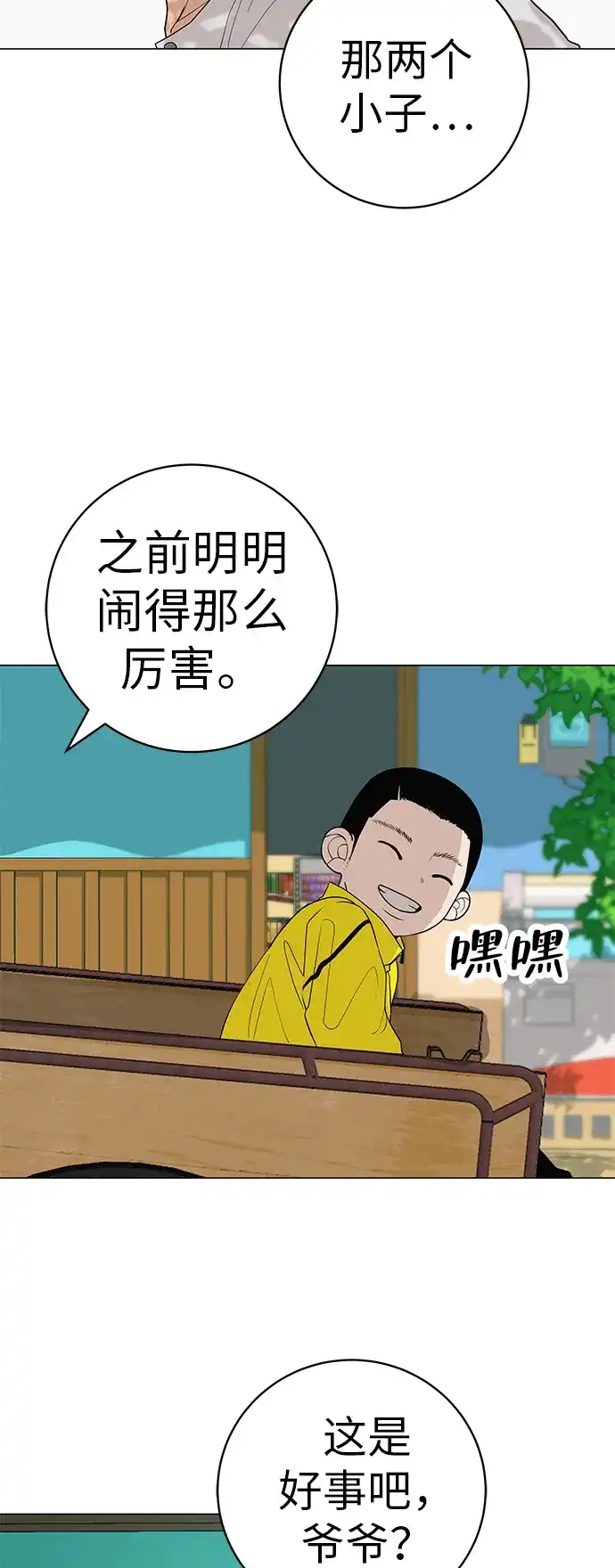 《回档人生》[第36话] 明明近在眼前 第4页