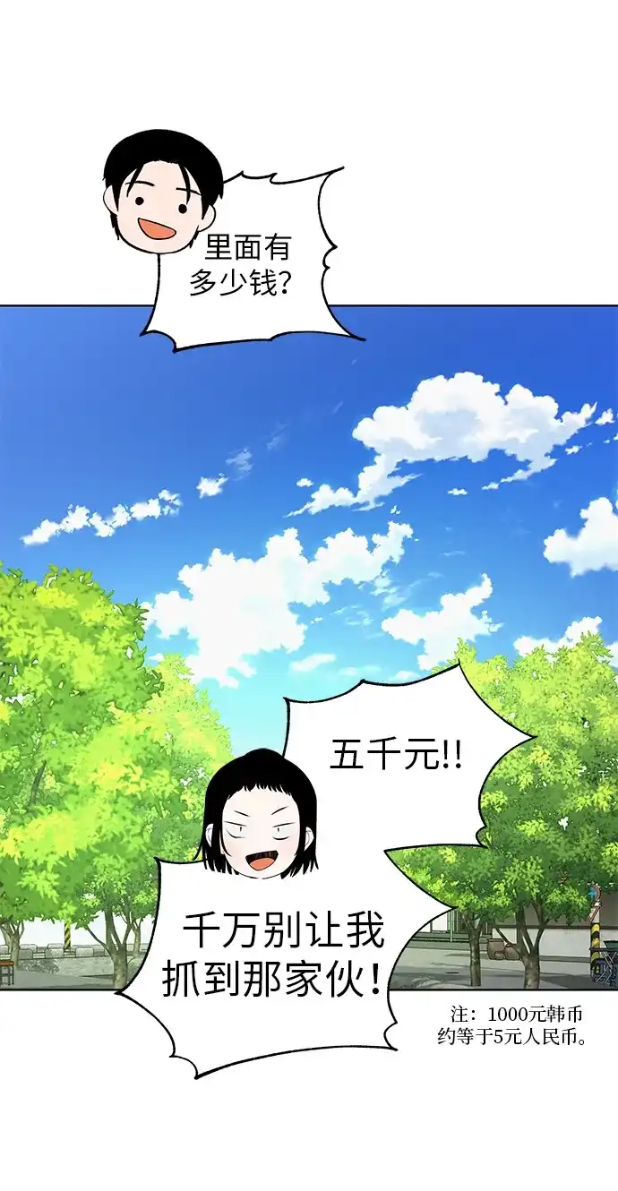 《回档人生》[第36话] 明明近在眼前 第100页