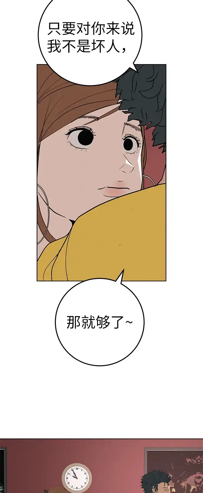 《回档人生》[第36话] 明明近在眼前 第44页