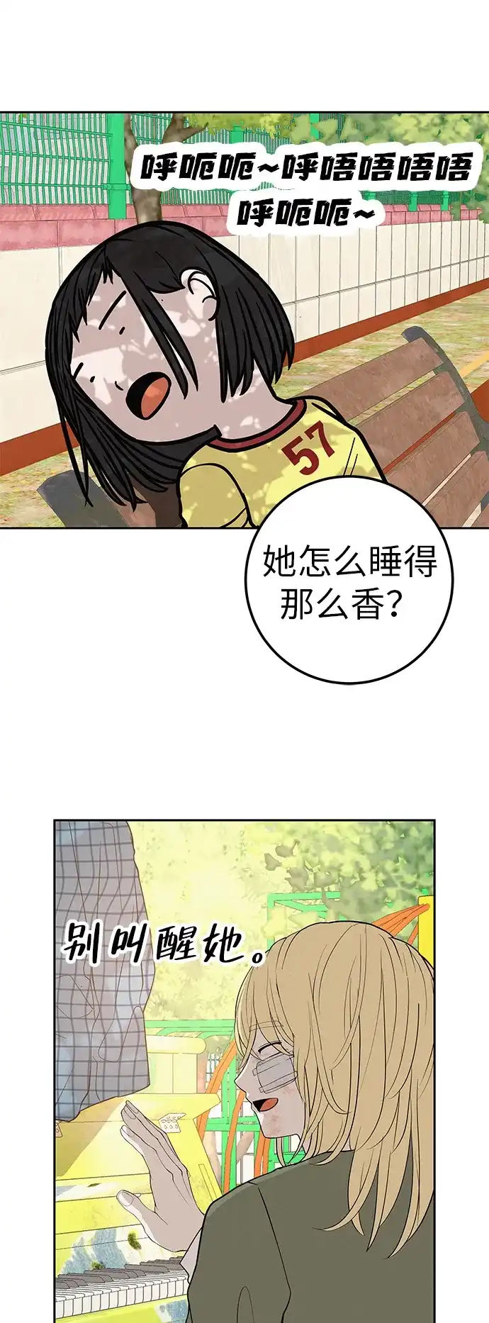 《回档人生》[第36话] 明明近在眼前 第55页