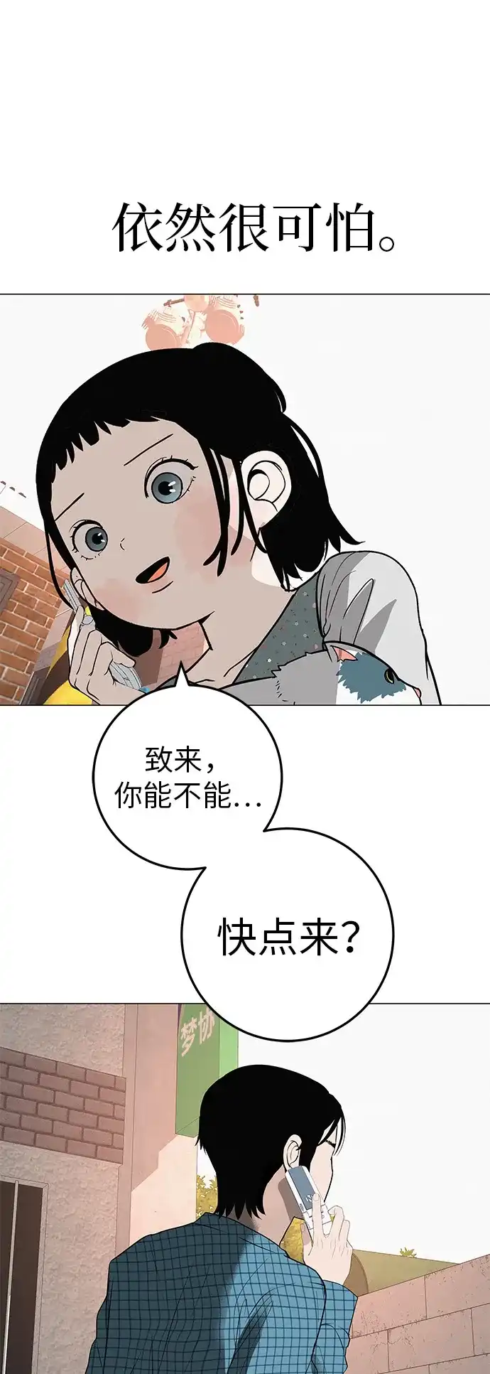 《回档人生》[第36话] 明明近在眼前 第82页