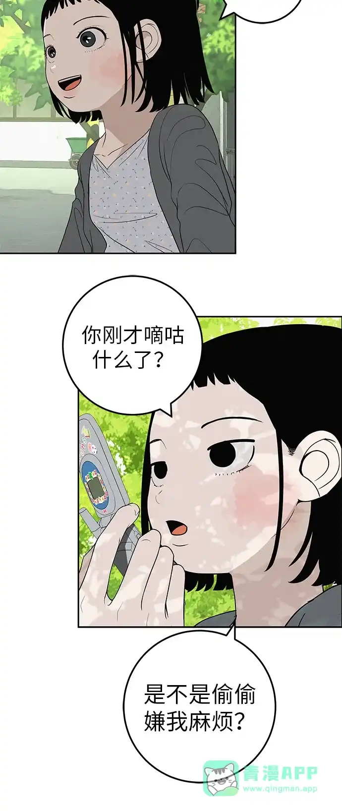 《回档人生》[第36话] 明明近在眼前 第96页