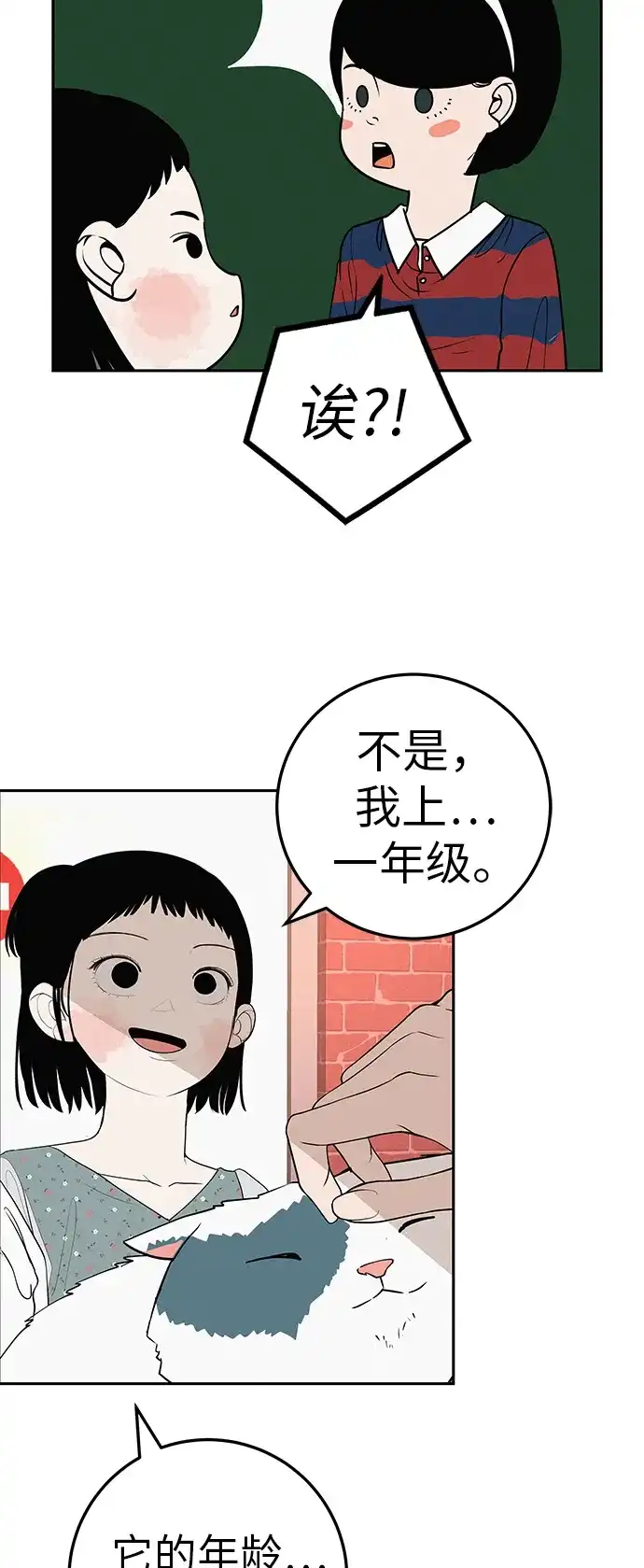 《回档人生》[第36话] 明明近在眼前 第63页