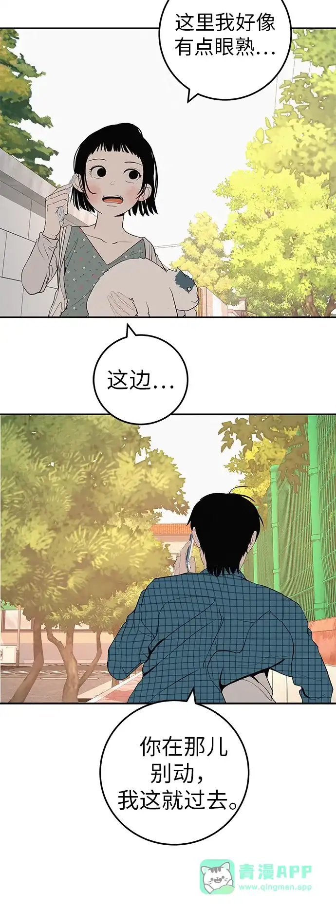 《回档人生》[第36话] 明明近在眼前 第76页