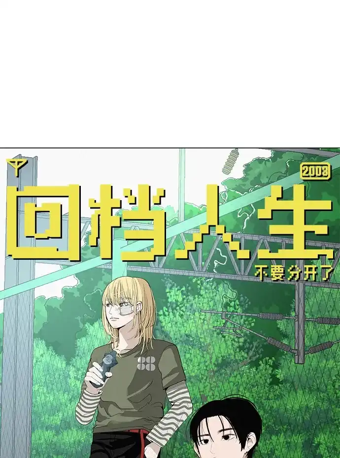 《回档人生》[第36话] 明明近在眼前 第12页