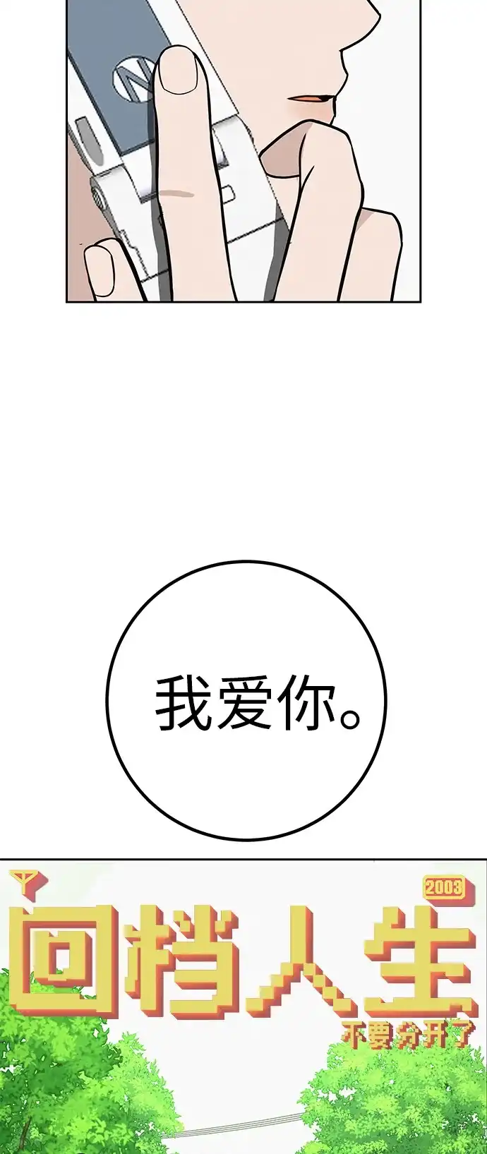 《回档人生》[第36话] 明明近在眼前 第94页