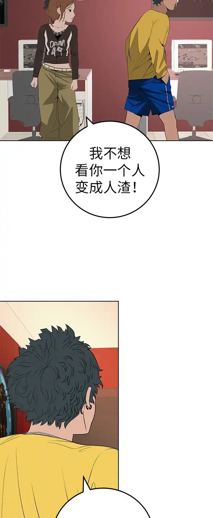 《回档人生》[第36话] 明明近在眼前 第45页