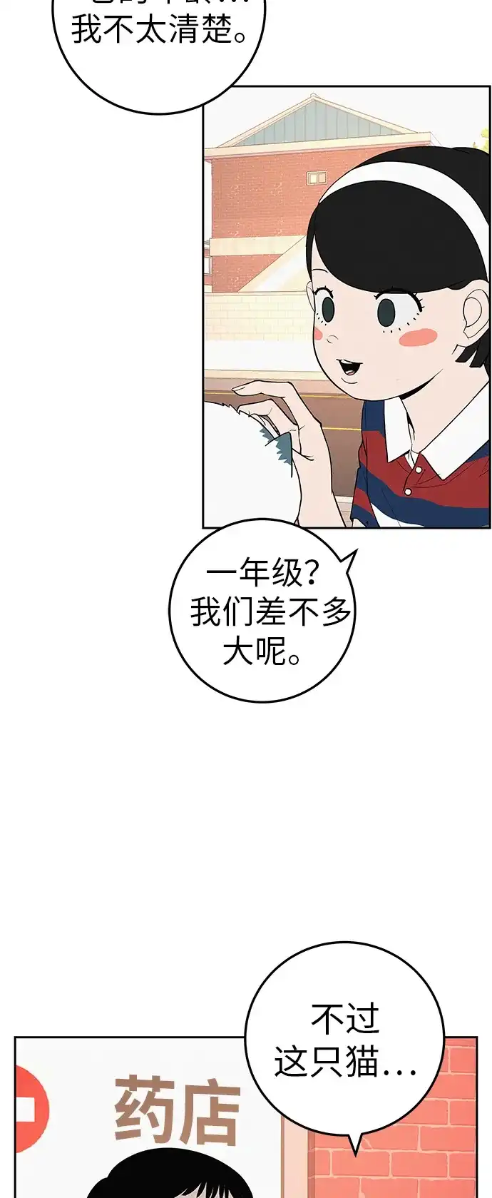 《回档人生》[第36话] 明明近在眼前 第64页
