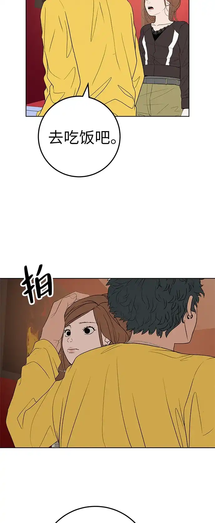 《回档人生》[第36话] 明明近在眼前 第43页
