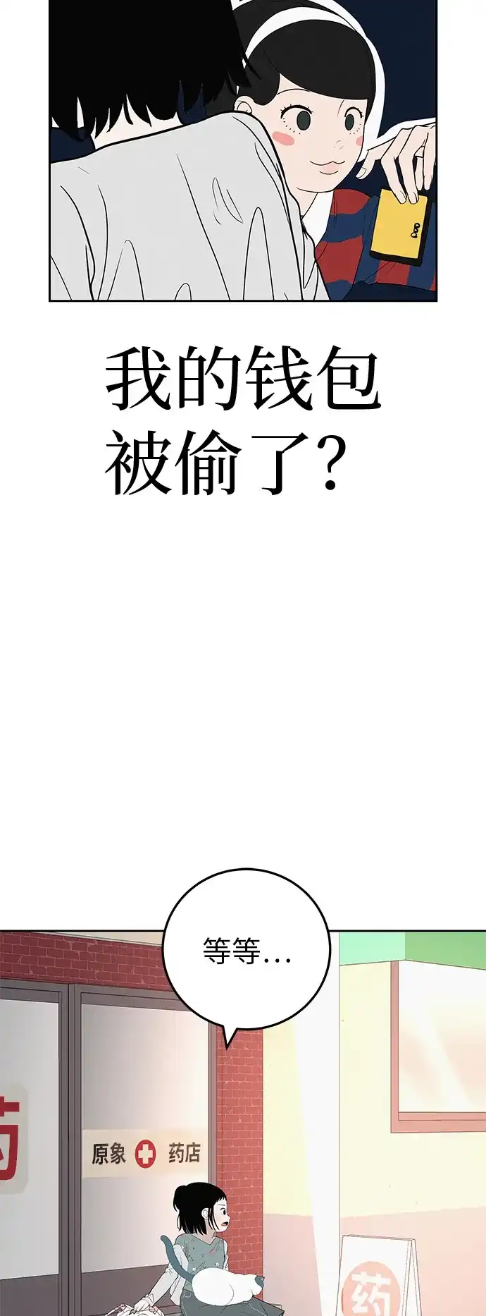 《回档人生》[第36话] 明明近在眼前 第73页