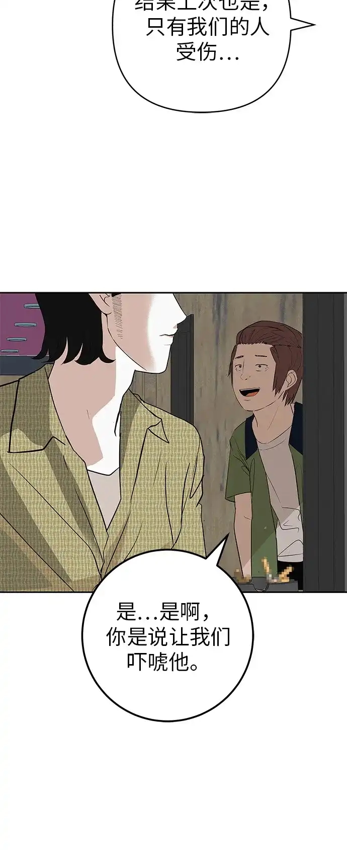 《回档人生》[第37话] 为你笑，为你哭，或为你等待的人 第44页