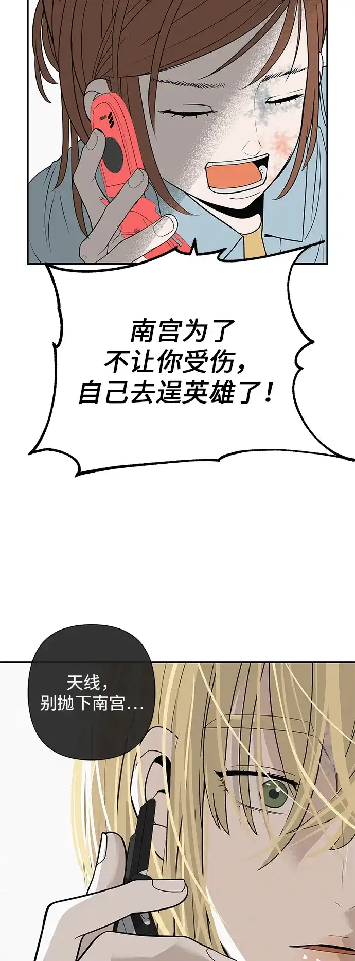 《回档人生》[第37话] 为你笑，为你哭，或为你等待的人 第104页